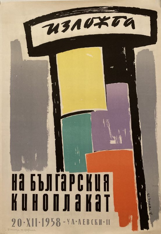 Bulgarian poster exhibition; Poster column in different colours